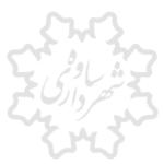 شهرداری ساوه