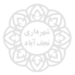 شهرداری نجف آباد